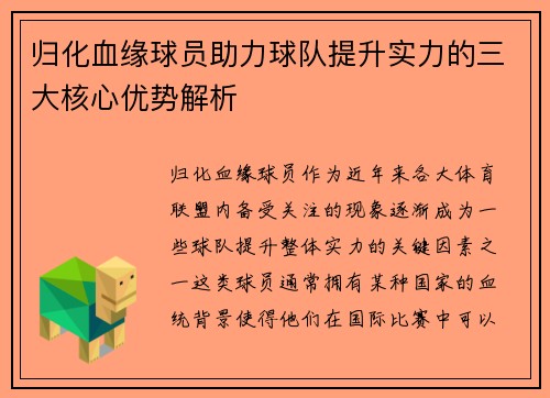 归化血缘球员助力球队提升实力的三大核心优势解析 归化血缘球员助力球队提升实力的三大核心优势解析
