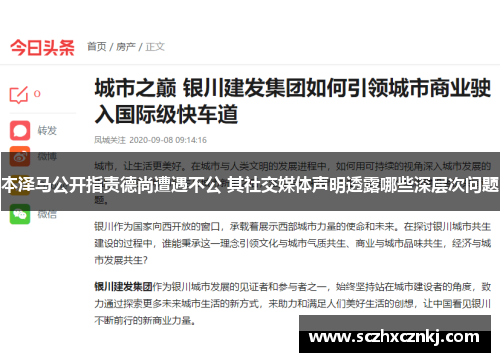 本泽马公开指责德尚遭遇不公 其社交媒体声明透露哪些深层次问题 本泽马公开指责德尚遭遇不公 其社交媒体声明透露哪些深层次问题